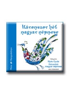 HÁROMSZOR HÉT MAGYAR NÉPMESE  - HANGOSKÖNYV, 2 CD -