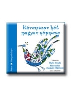 HÁROMSZOR HÉT MAGYAR NÉPMESE  - HANGOSKÖNYV, 2 CD -