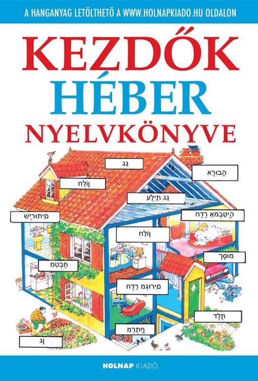 KEZDŐK HÉBER NYELVKÖNYVE - LETÖLTHETŐ HANGANYAGGAL